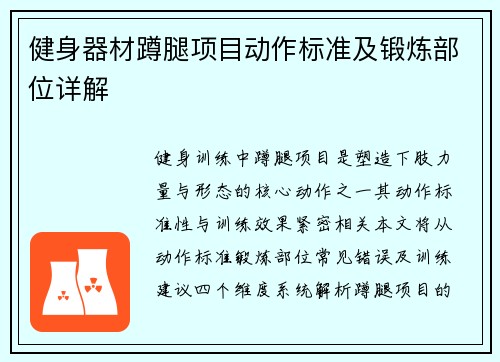 健身器材蹲腿项目动作标准及锻炼部位详解